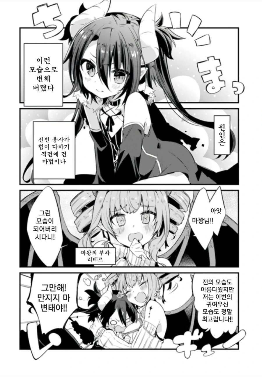 마왕! 당신은 폐위되셨소이다!.Manga - 이미지 2