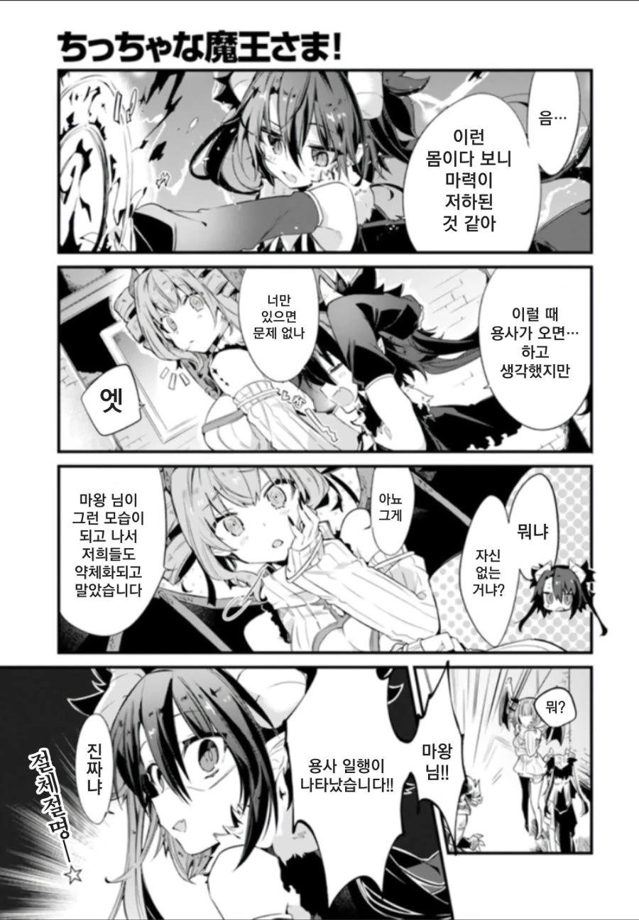 마왕! 당신은 폐위되셨소이다!.Manga - 이미지 3