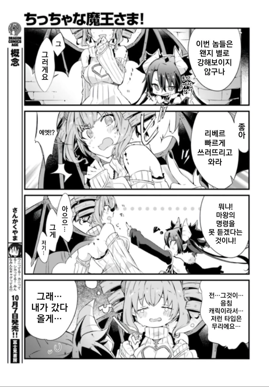 마왕! 당신은 폐위되셨소이다!.Manga - 이미지 5