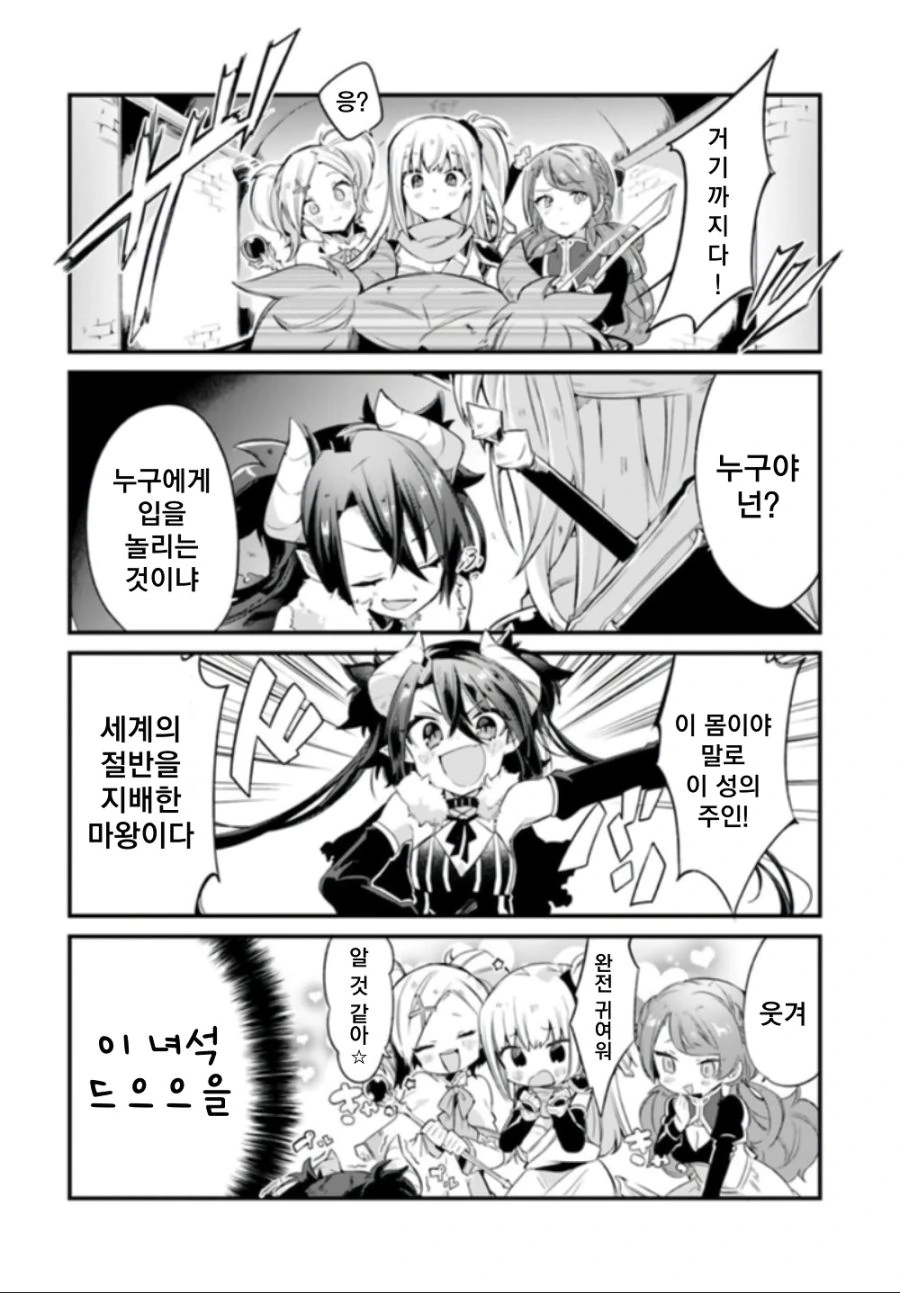마왕! 당신은 폐위되셨소이다!.Manga - 이미지 6