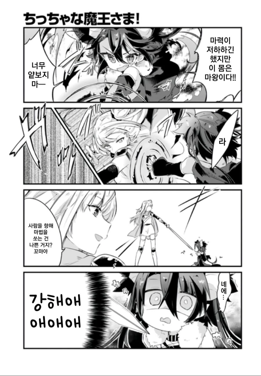마왕! 당신은 폐위되셨소이다!.Manga - 이미지 7