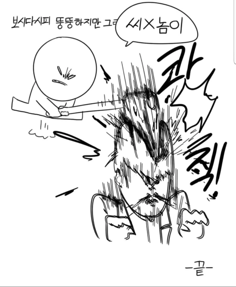 뚱뚱한 여친이랑 사귀는 만화.manga - 이미지 2