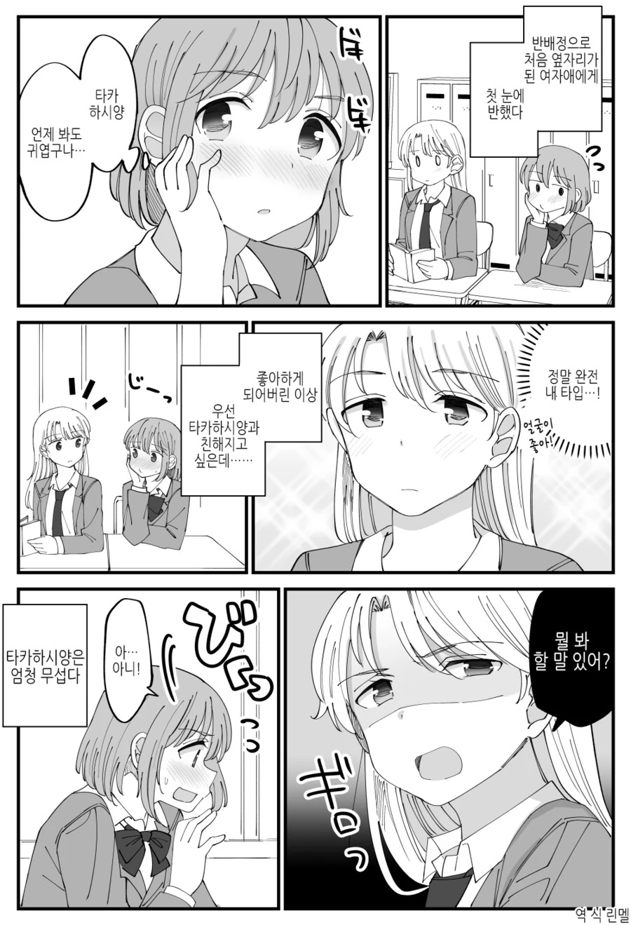좋아하는 여자에게 미움받는 백합.manhwa