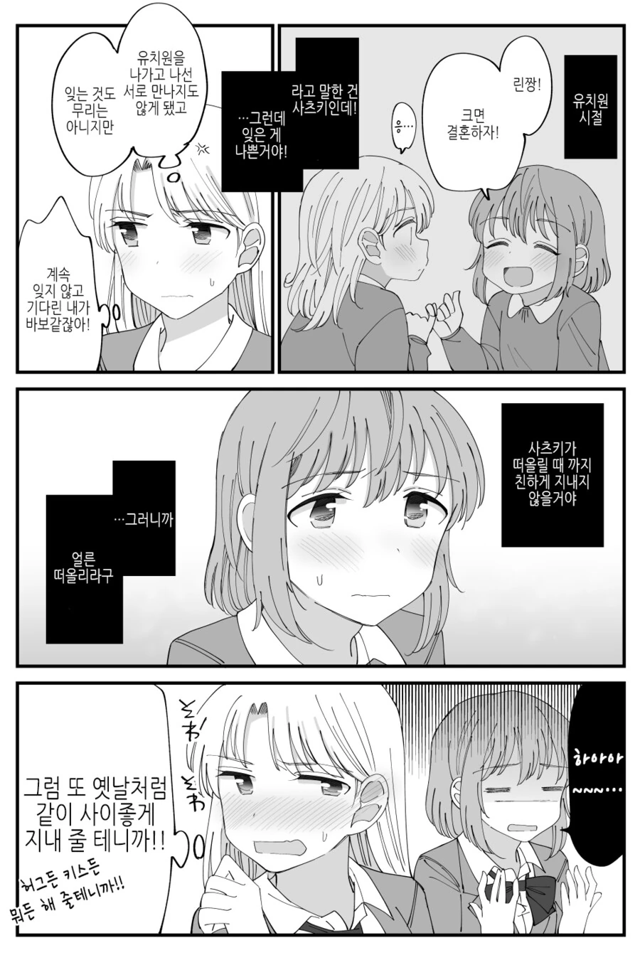 좋아하는 여자에게 미움받는 백합.manhwa - 이미지 4