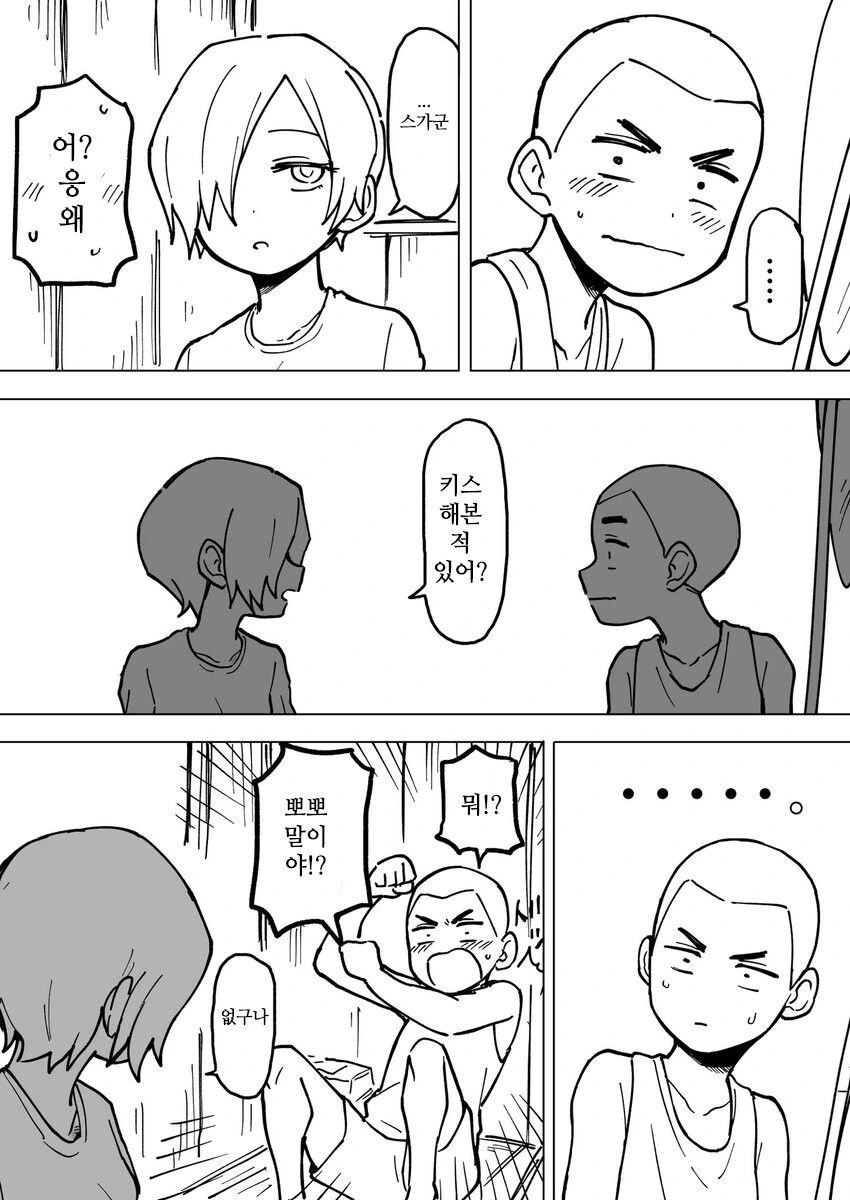 여자아이가 키스 해본적 있냐고 물어보는 만화.manhwa - 이미지 2