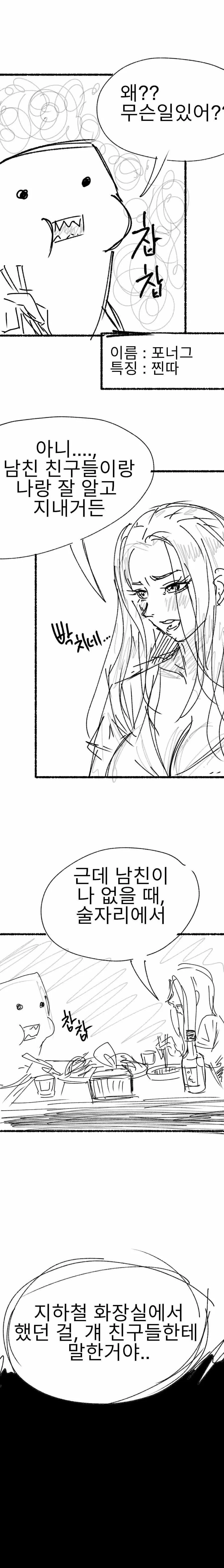 ㅇㅎ) 여사친 고민 들어주는 만화 - 이미지 2
