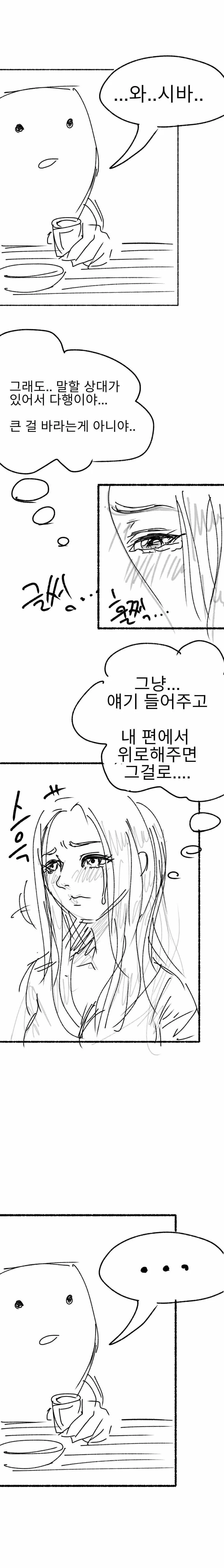 ㅇㅎ) 여사친 고민 들어주는 만화 - 이미지 4