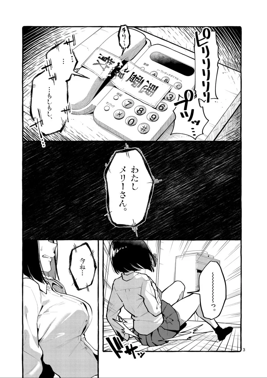 공포) 나 메리 지금 네 뒤에 있어.manhwa - 이미지 3