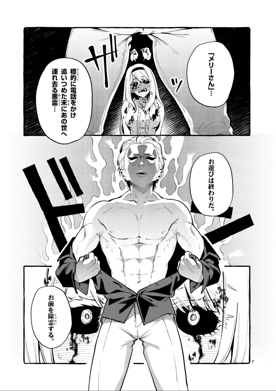공포) 나 메리 지금 네 뒤에 있어.manhwa - 이미지 7