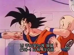 손오공이 주사 맞는 만화.manwha - 이미지 2