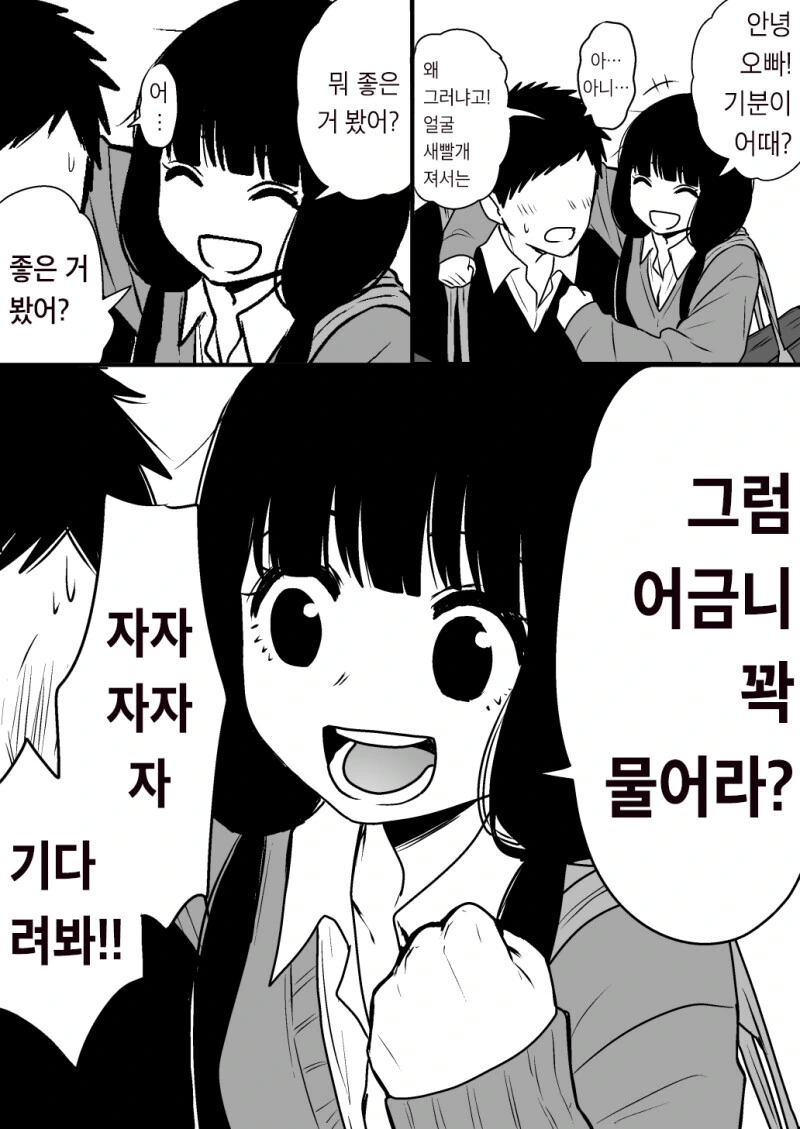 실수로 여고생의 ㅍㅌ를 본 만화 - 이미지 2