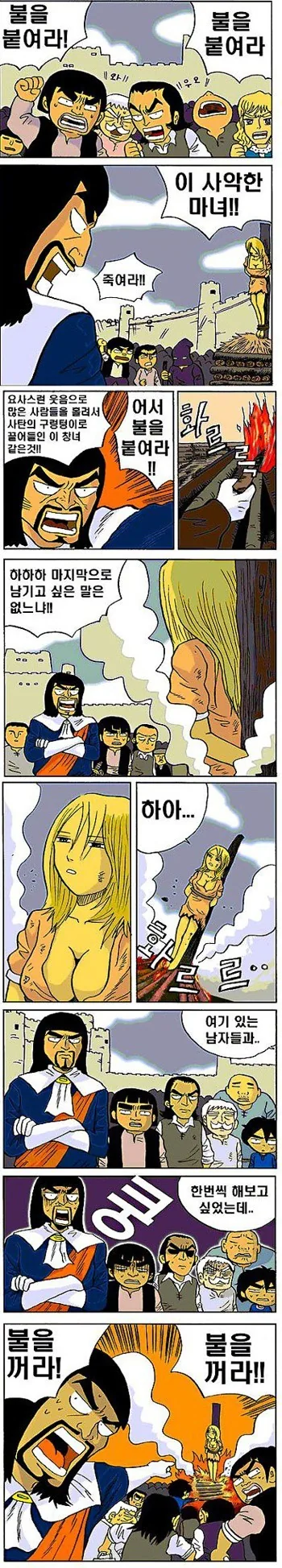 사악한 마녀를 화형시키는 만화.Manhwa