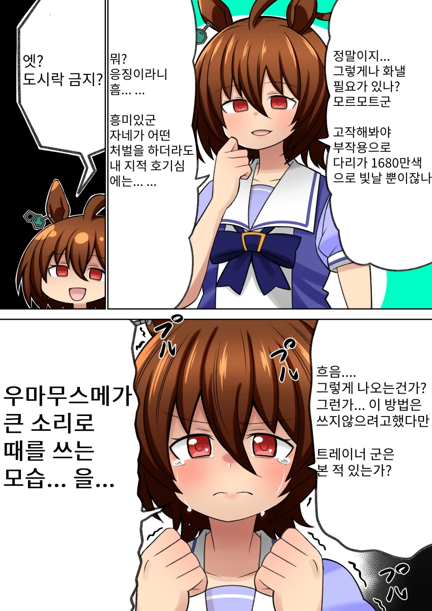 말딸)荒森ラッコ)타키온 도시락 압수하는 만화