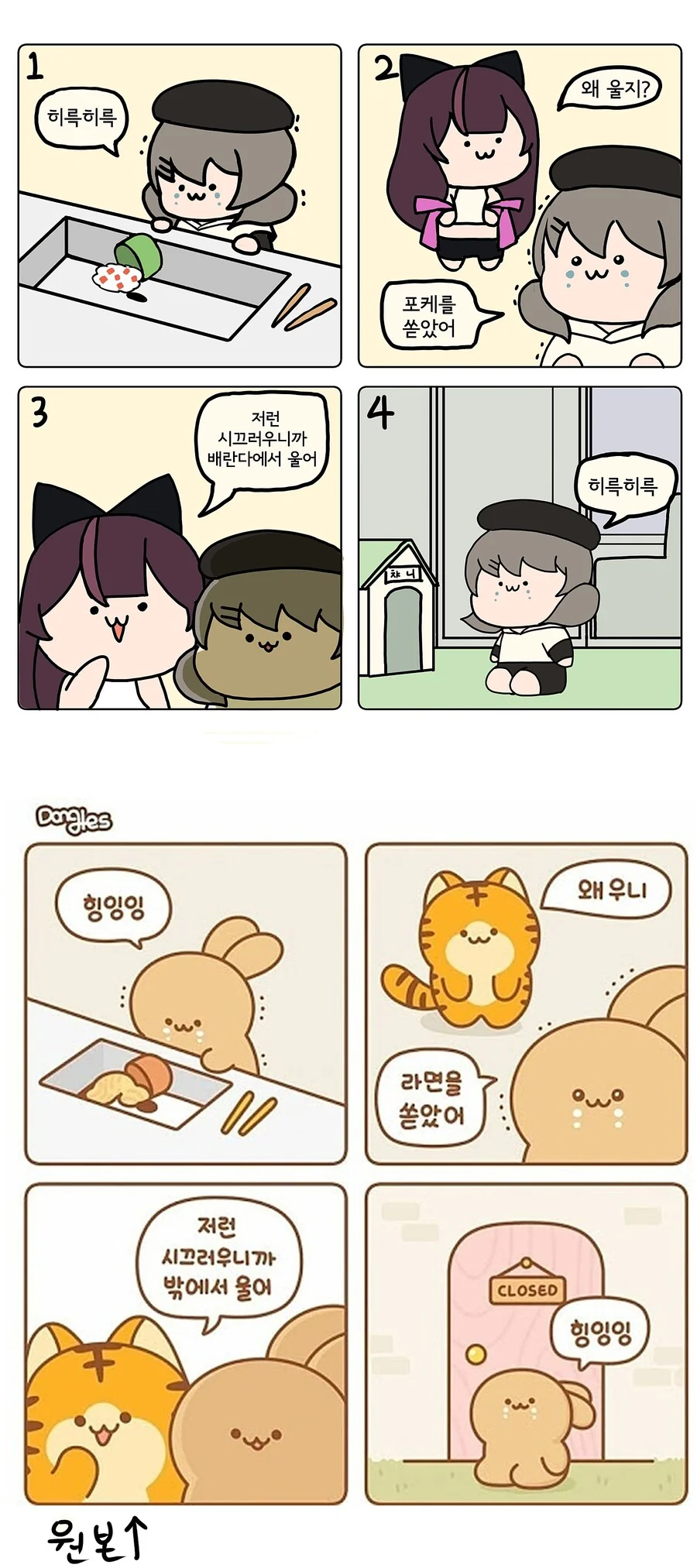 버튜버) 포케를 쏟아버린 챠니.manwha