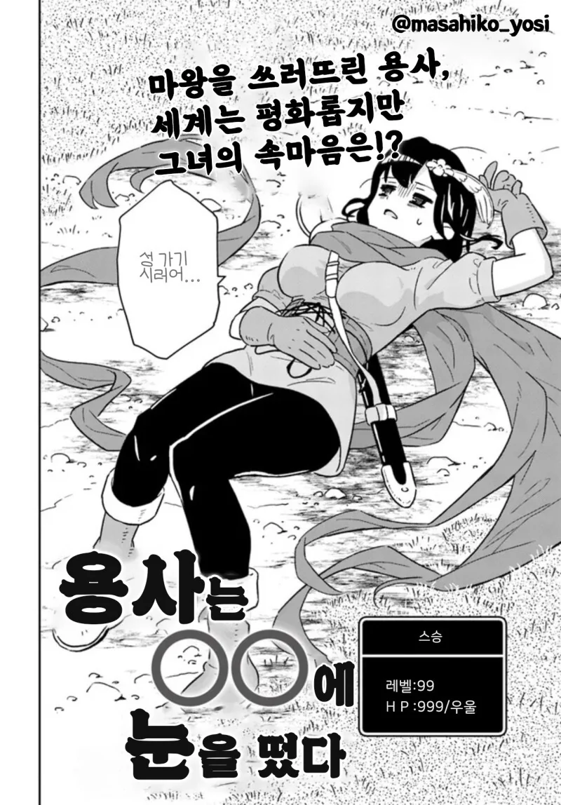 용사는 OO에 눈을 떴다 만화 - 이미지 2