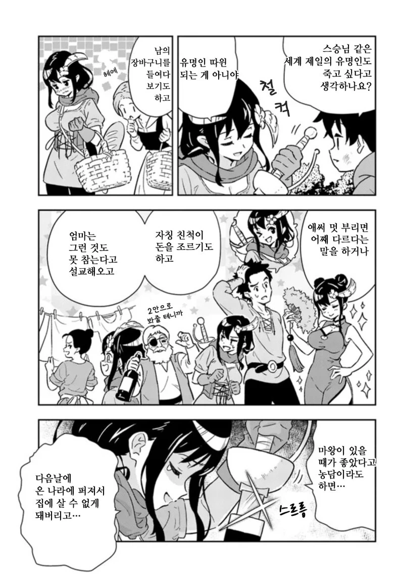 용사는 OO에 눈을 떴다 만화 - 이미지 7