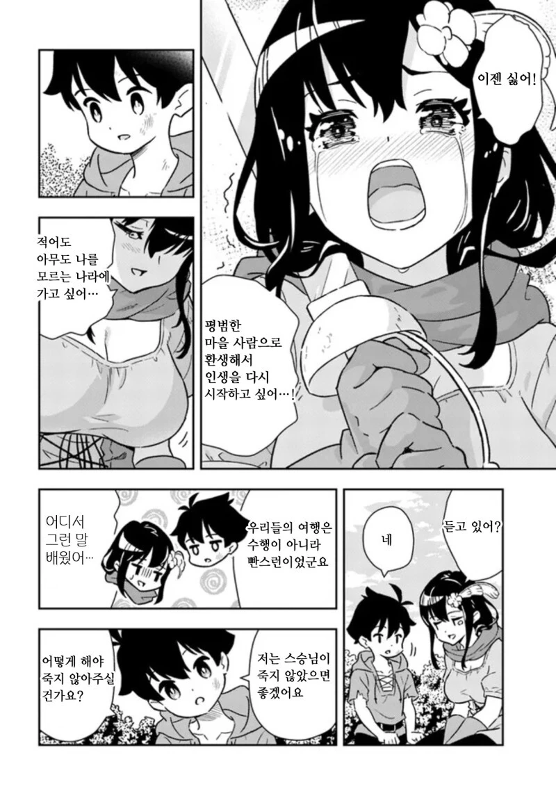 용사는 OO에 눈을 떴다 만화 - 이미지 8