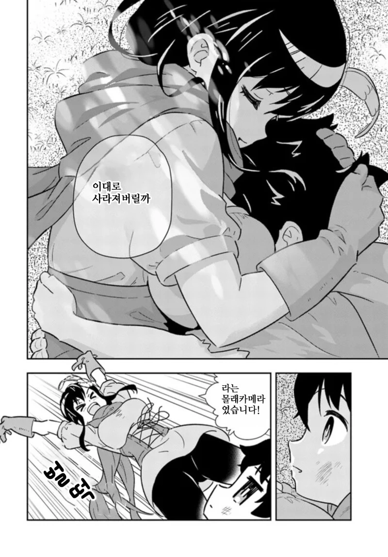 용사는 OO에 눈을 떴다 만화 - 이미지 12