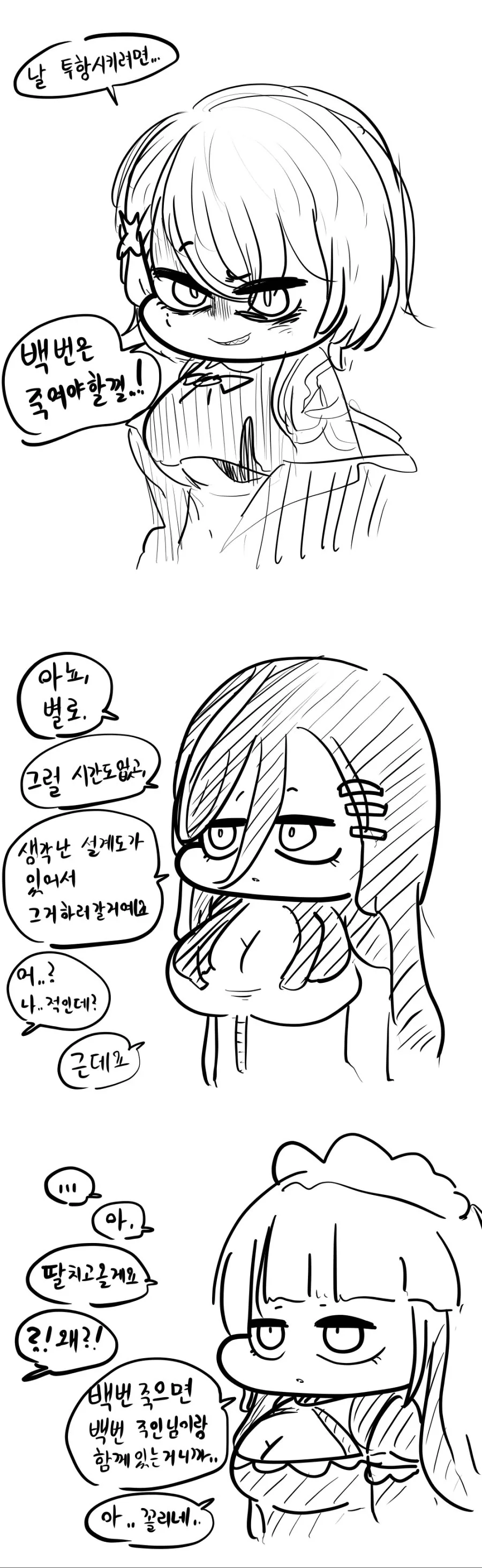 라오진) 장화가 광기에 밀리는 manga - 이미지 2