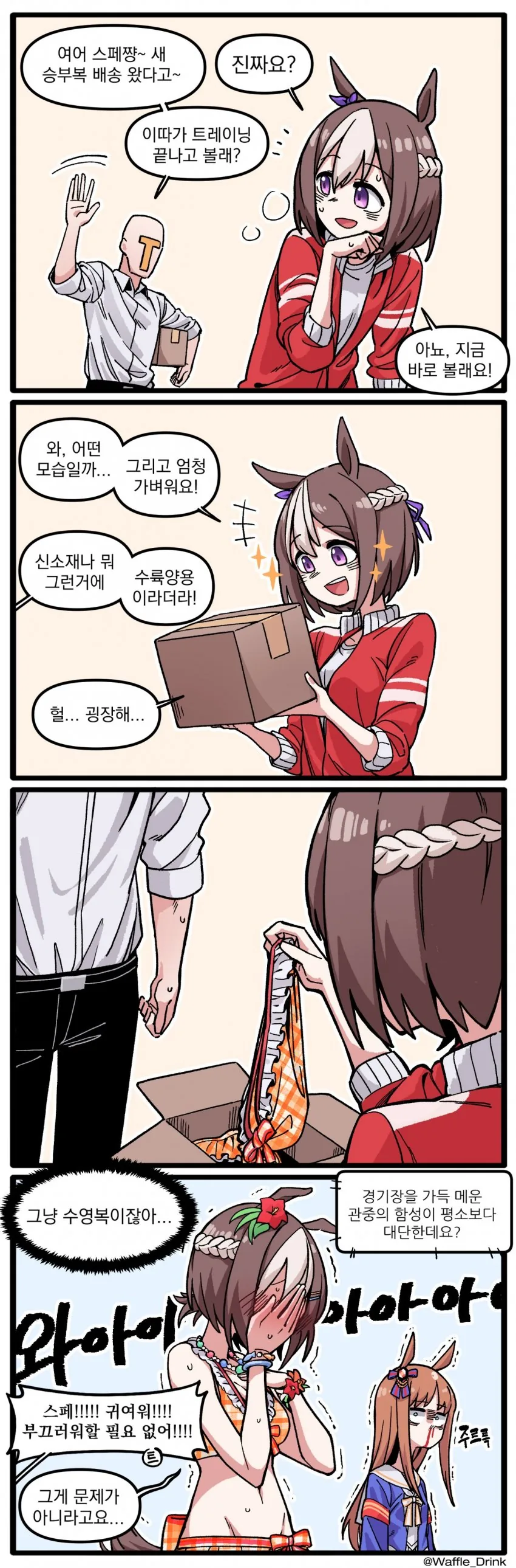 [말딸] WAFFLE 작가 모음.manhwa - 이미지 31