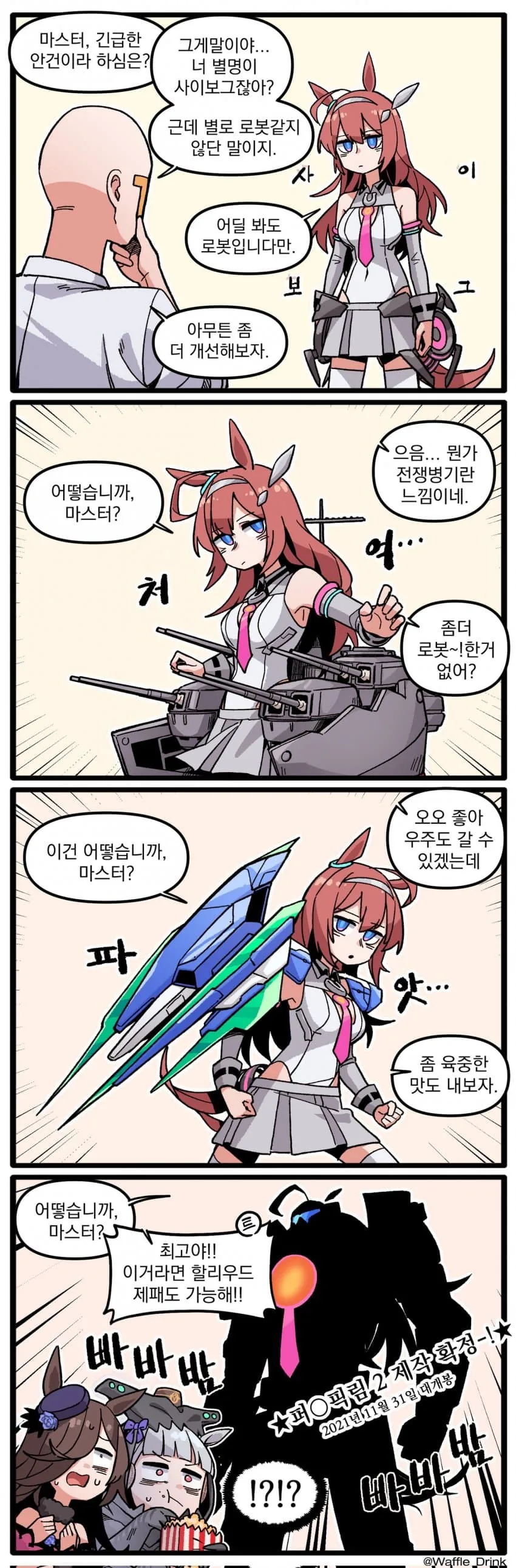 [말딸] WAFFLE 작가 모음.manhwa - 이미지 32