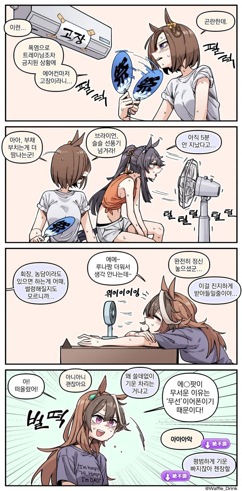 [말딸] WAFFLE 작가 모음.manhwa - 이미지 36