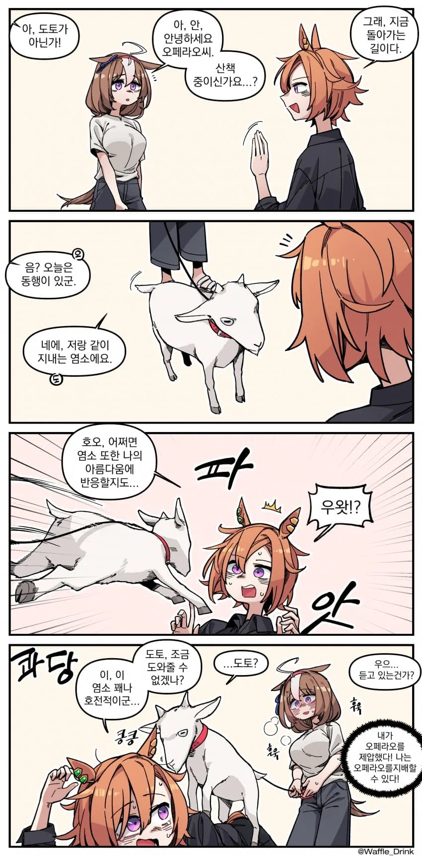 [말딸] WAFFLE 작가 모음.manhwa - 이미지 40