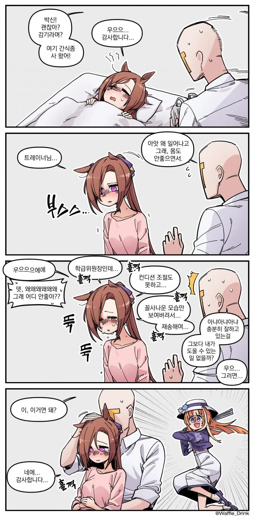 [말딸] WAFFLE 작가 모음.manhwa - 이미지 42