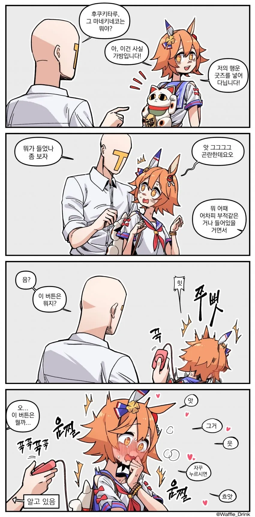 [말딸] WAFFLE 작가 모음.manhwa - 이미지 44
