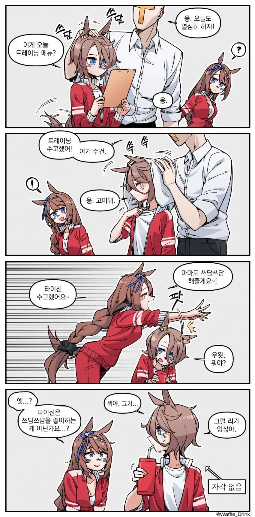 [말딸] WAFFLE 작가 모음.manhwa - 이미지 47