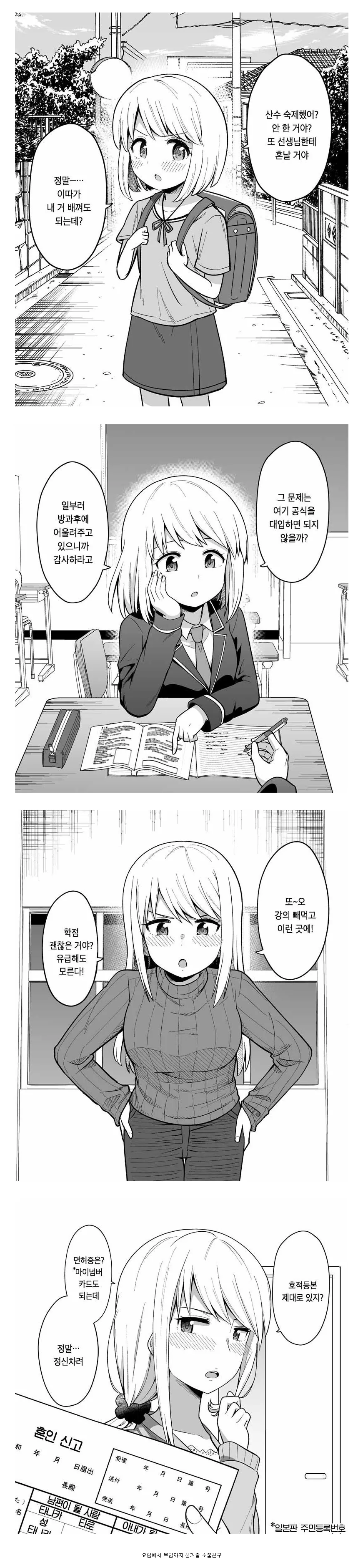 뭐든 챙겨주는 소꿉친구.manhwa