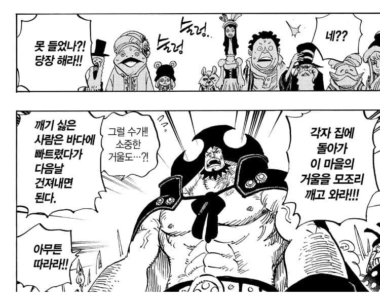 원피스) 토트랜드가 살기 좋아 보이는 장면들.manga - 이미지 4