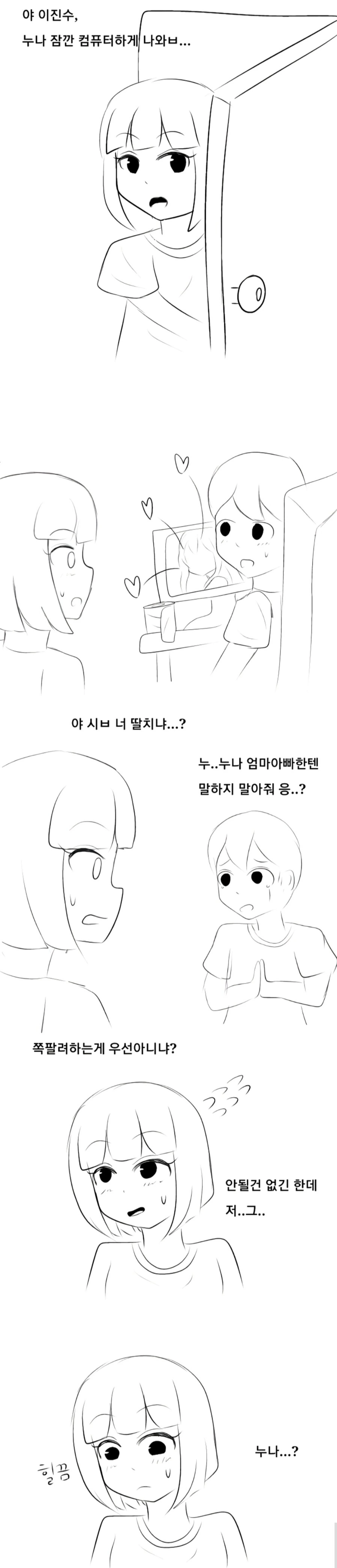 터벅터벅)ㅇㄷ몰래보다가 누나한테 걸린.manhwa - 이미지 2