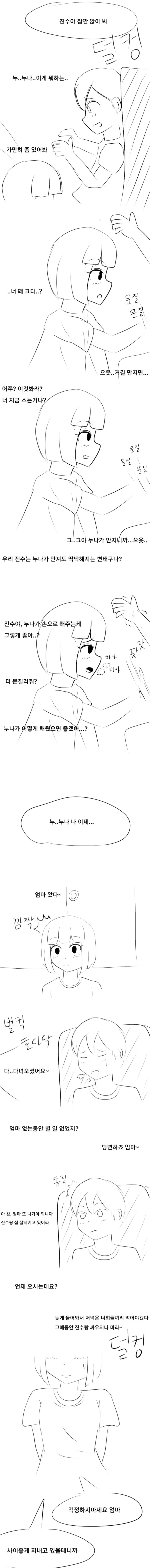 터벅터벅)ㅇㄷ몰래보다가 누나한테 걸린.manhwa - 이미지 3