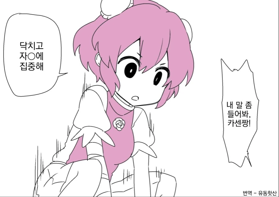 동방) 무슨 말을 해도 하나도 안 들어주는 카센쨩.manga - 이미지 4