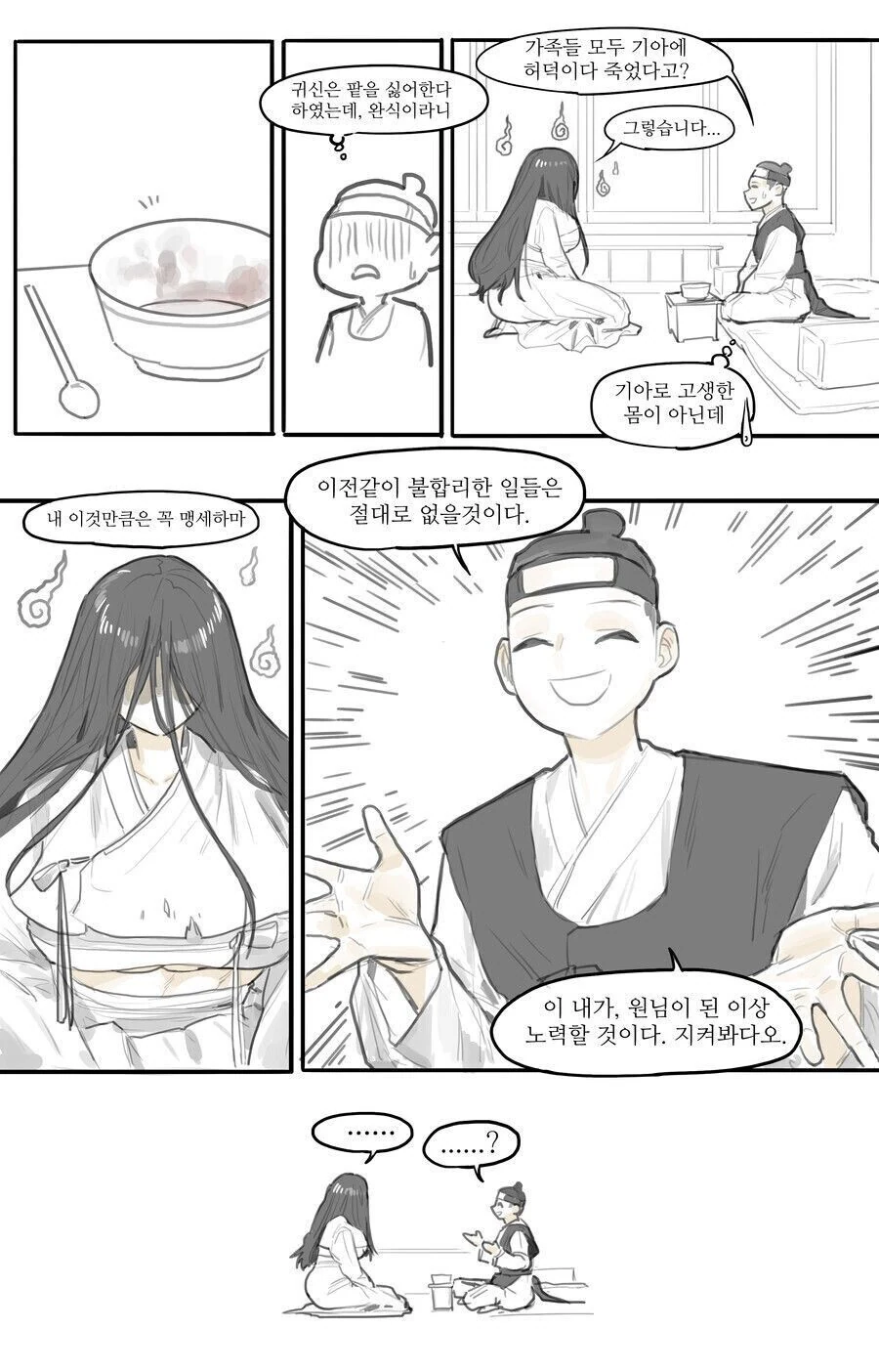 처녀귀신 만화.manhwa - 이미지 3