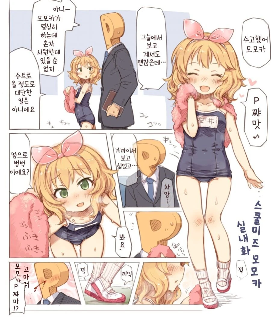 신데마스)금발 ㄹㄹ 스쿨미즈 manga