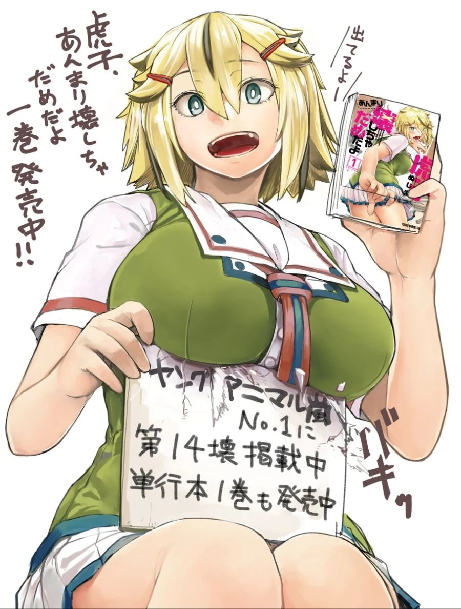 지나치게 강력한 여고생.manga - 이미지 2
