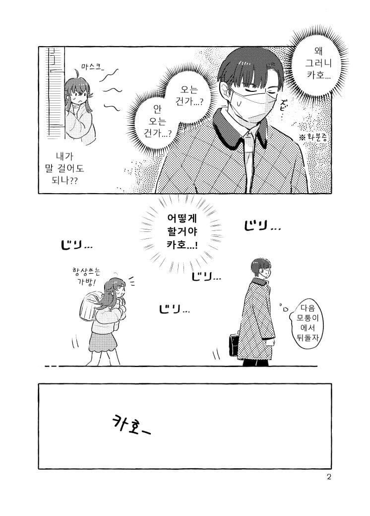 [@] 뒤쪽의 코미야.manhwa - 이미지 2