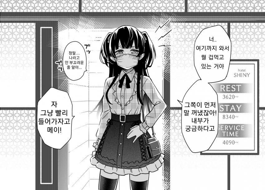 @, 백합] 사무소 뒤에 러브 호텔이 생긴 만화 후편.manhwa - 이미지 2