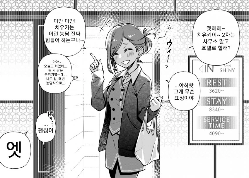 @, 백합] 사무소 뒤에 러브 호텔이 생긴 만화 후편.manhwa - 이미지 3