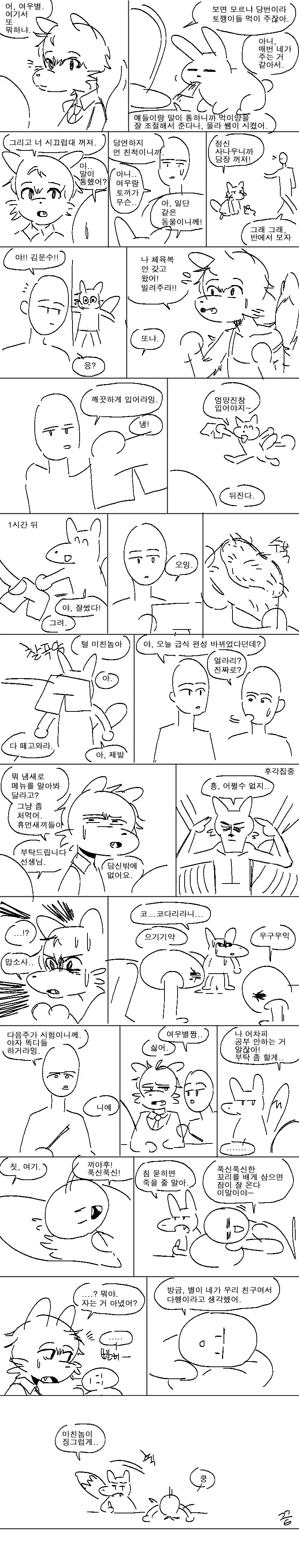 퍼리 소꿉친구 만화