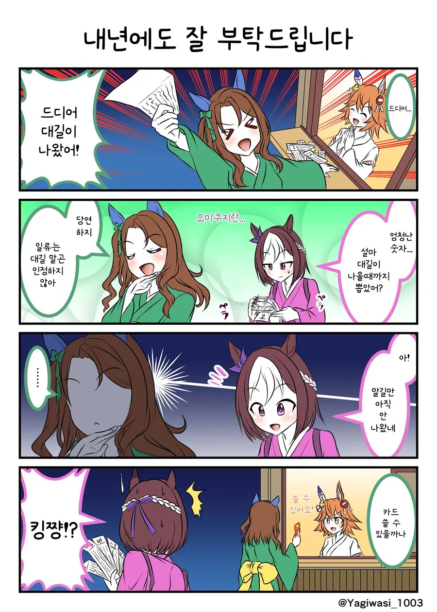 말딸/핫산) 대길 뜰때까지 오미쿠지 뽑는 킹 헤일로.manga