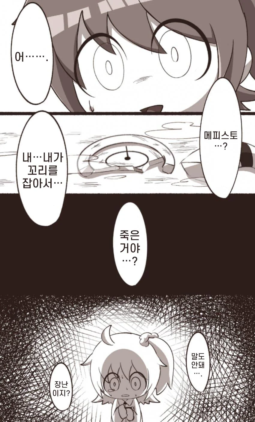 [페그오] 구다코와 메피스토 manhwa - 이미지 2