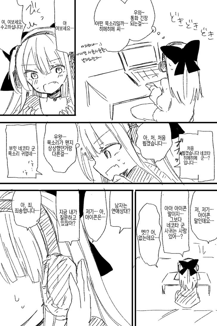 여장남자 일러레와 통화하는 여장남자 manga - 이미지 2