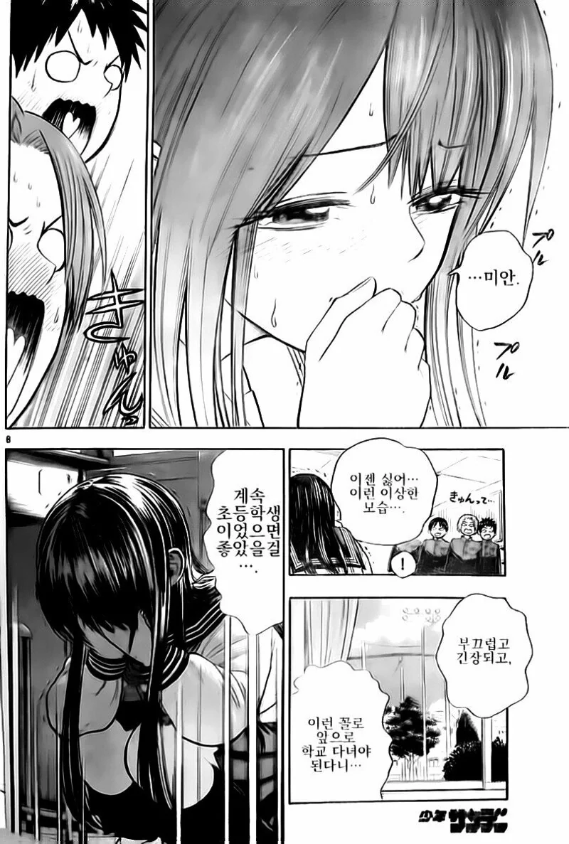 초딩때 별명이 고릴라였던.manhwa - 이미지 7