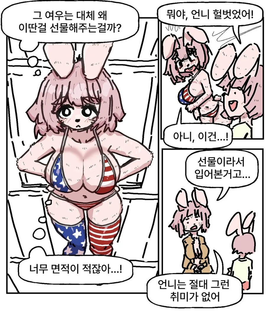 변태 토끼과장 유전자 만화 - 이미지 5