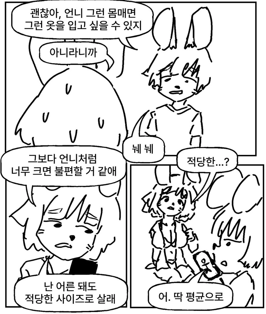 변태 토끼과장 유전자 만화 - 이미지 6
