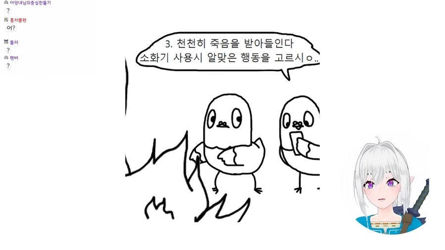 버튜버) 둘기들이 화재에 대응하는 manga - 이미지 6
