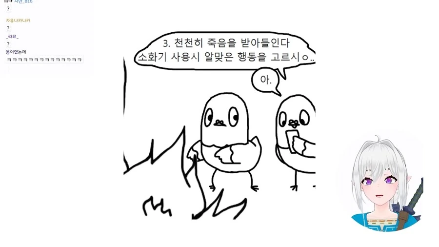 버튜버) 둘기들이 화재에 대응하는 manga - 이미지 7
